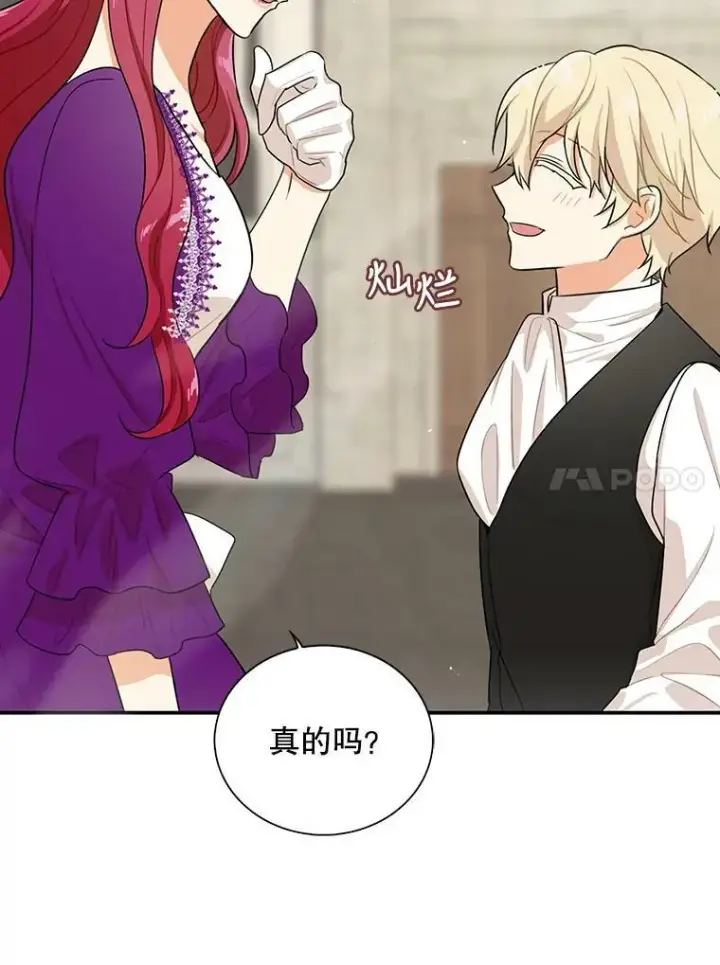 漫画《反派的继母》21.变数第21张图