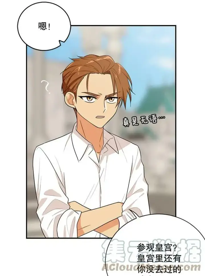 漫画《反派的继母》21.变数第22张图