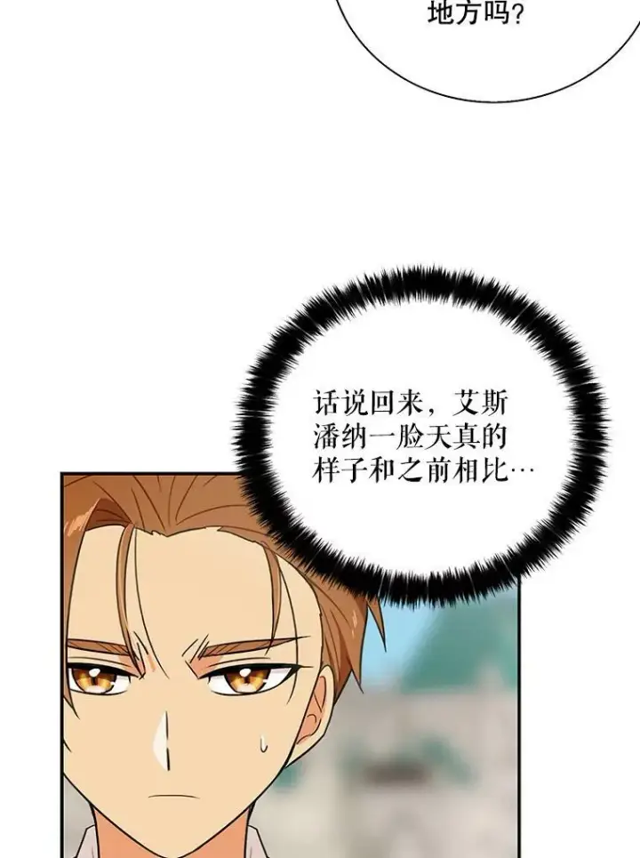 漫画《反派的继母》21.变数第23张图