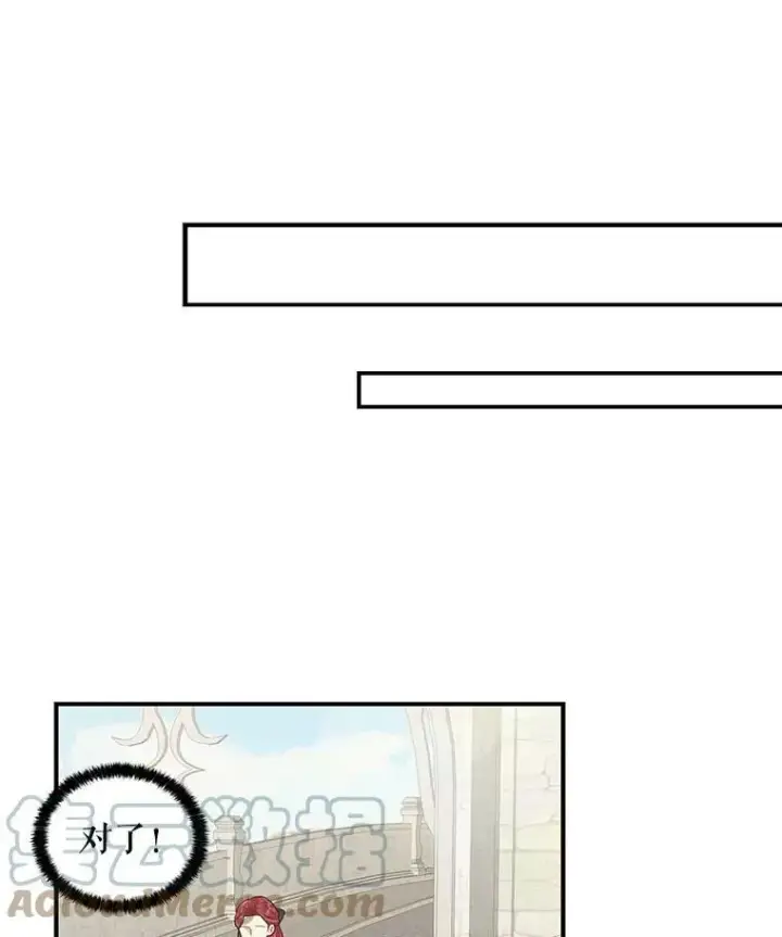 漫画《反派的继母》21.变数第25张图