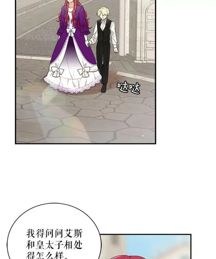 漫画《反派的继母》21.变数第26张图