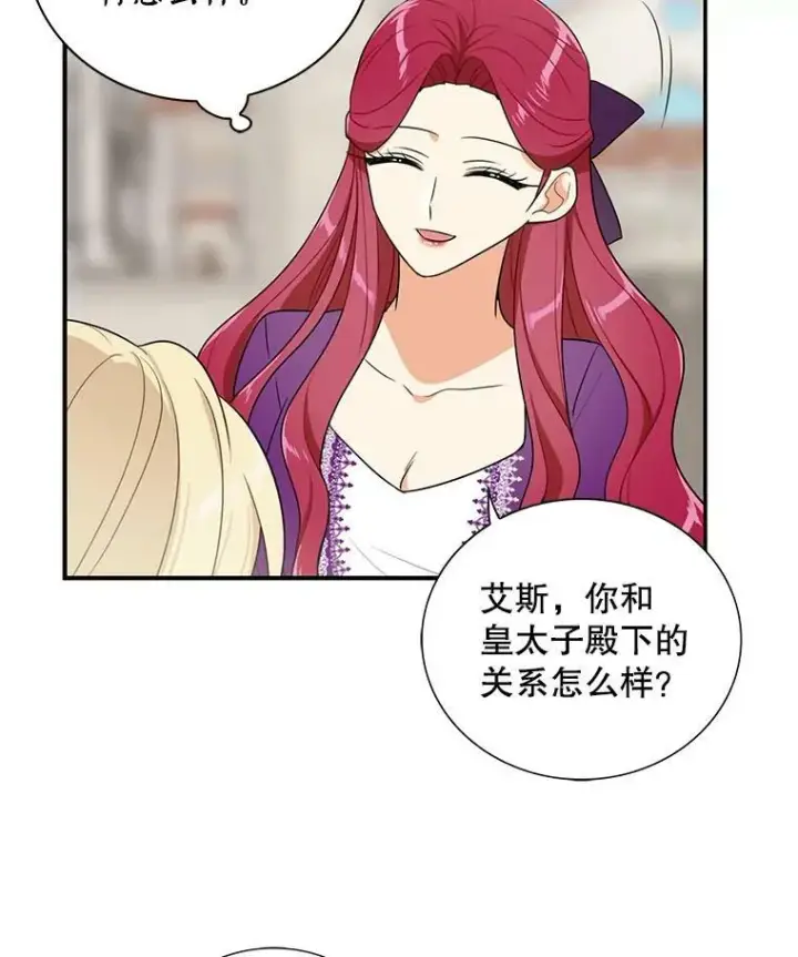 漫画《反派的继母》21.变数第27张图