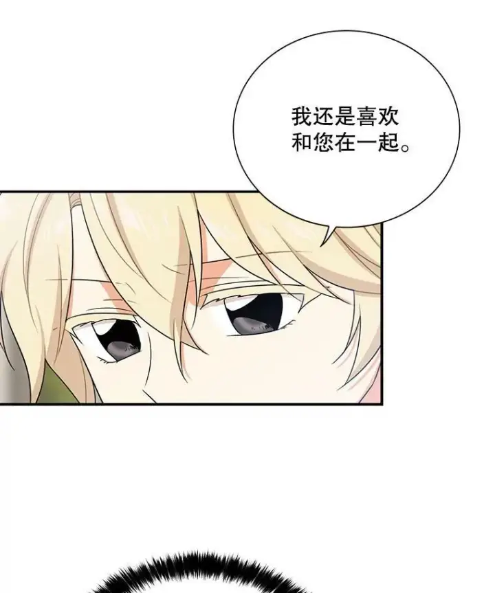 漫画《反派的继母》21.变数第29张图