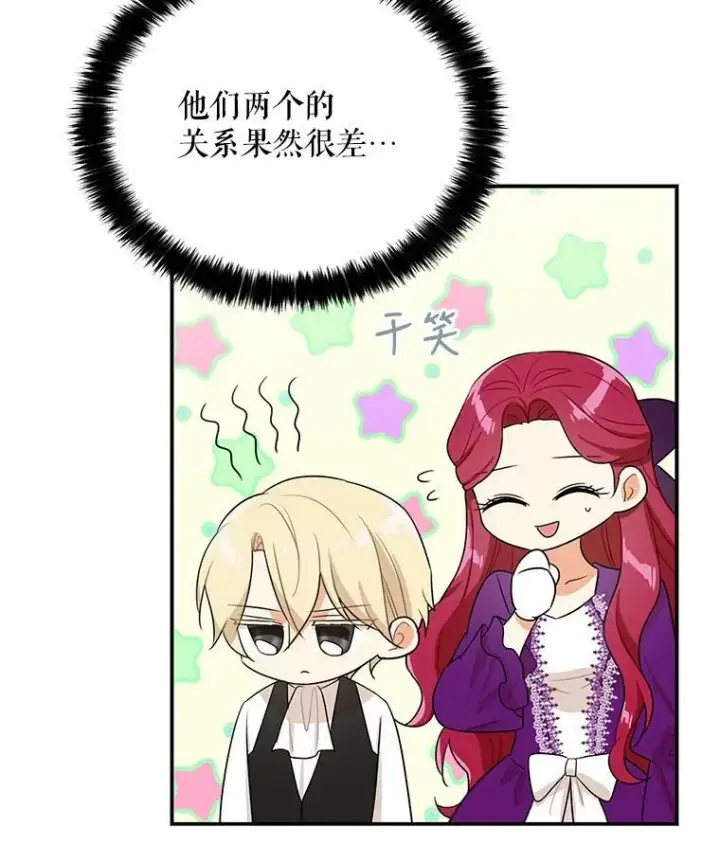 漫画《反派的继母》21.变数第30张图