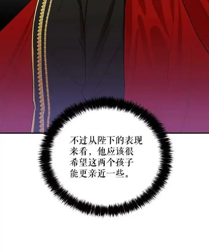 漫画《反派的继母》21.变数第32张图