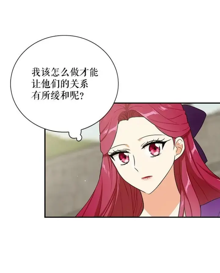 漫画《反派的继母》21.变数第33张图