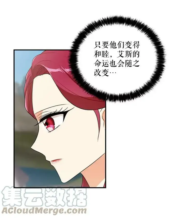漫画《反派的继母》21.变数第34张图