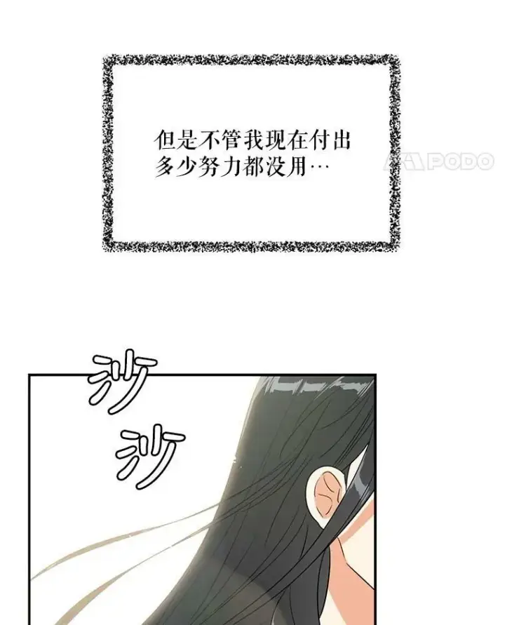 漫画《反派的继母》21.变数第35张图
