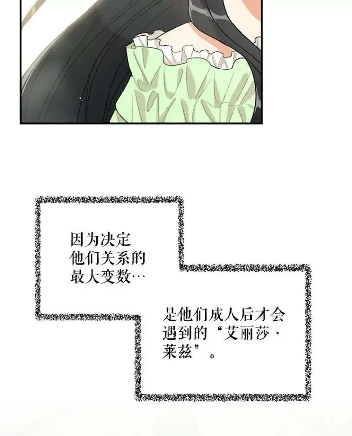 漫画《反派的继母》21.变数第36张图