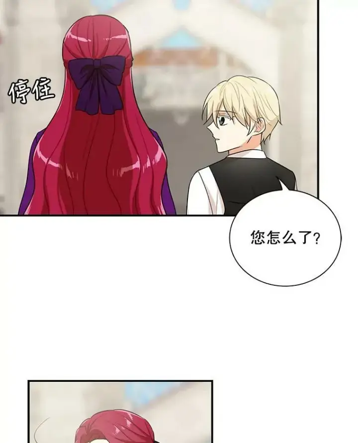 漫画《反派的继母》21.变数第41张图