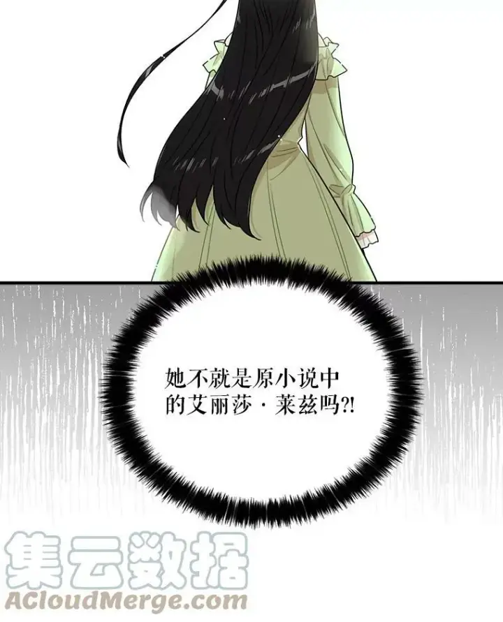 漫画《反派的继母》21.变数第43张图