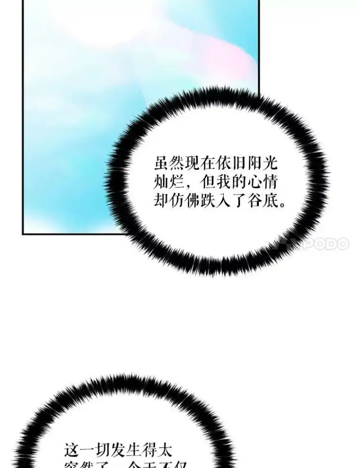 漫画《反派的继母》21.变数第45张图