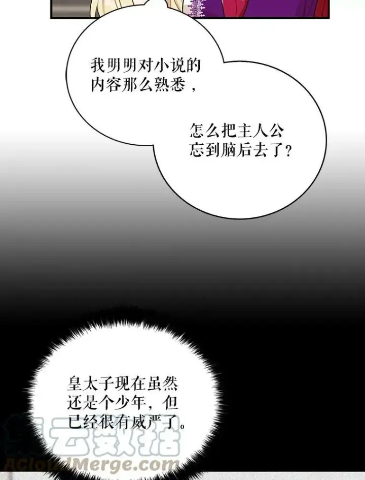 漫画《反派的继母》21.变数第49张图