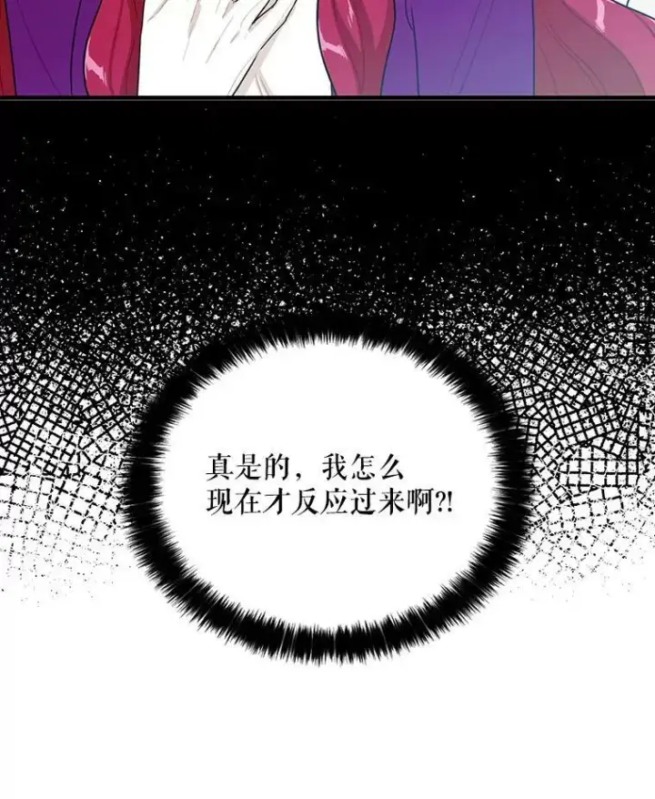 漫画《反派的继母》21.变数第5张图