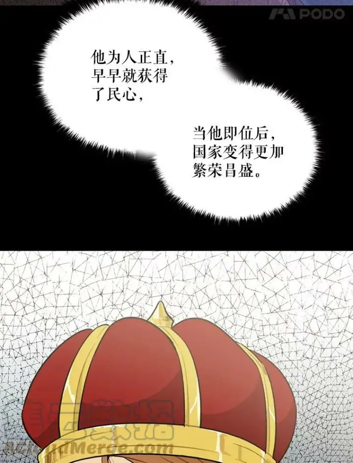 漫画《反派的继母》21.变数第52张图