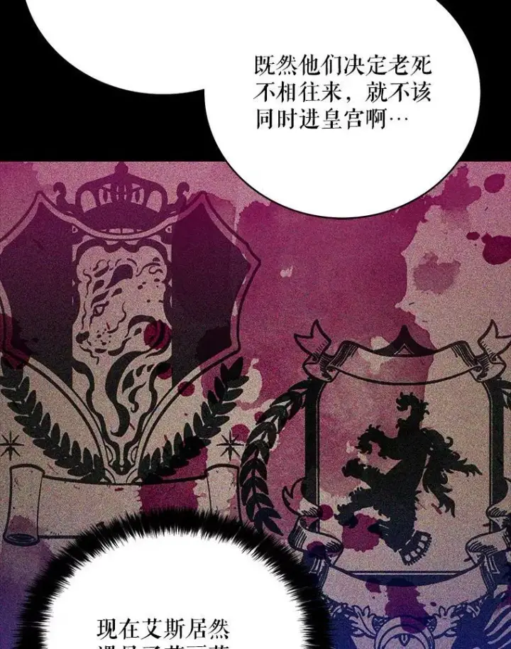 漫画《反派的继母》21.变数第57张图
