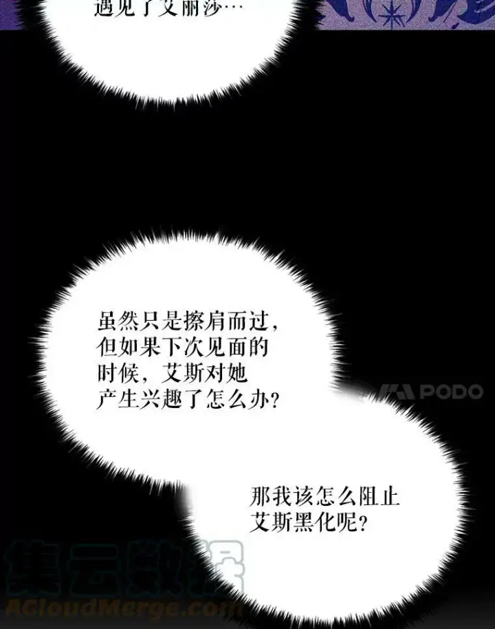 漫画《反派的继母》21.变数第58张图