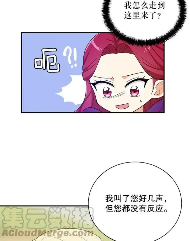 漫画《反派的继母》21.变数第64张图