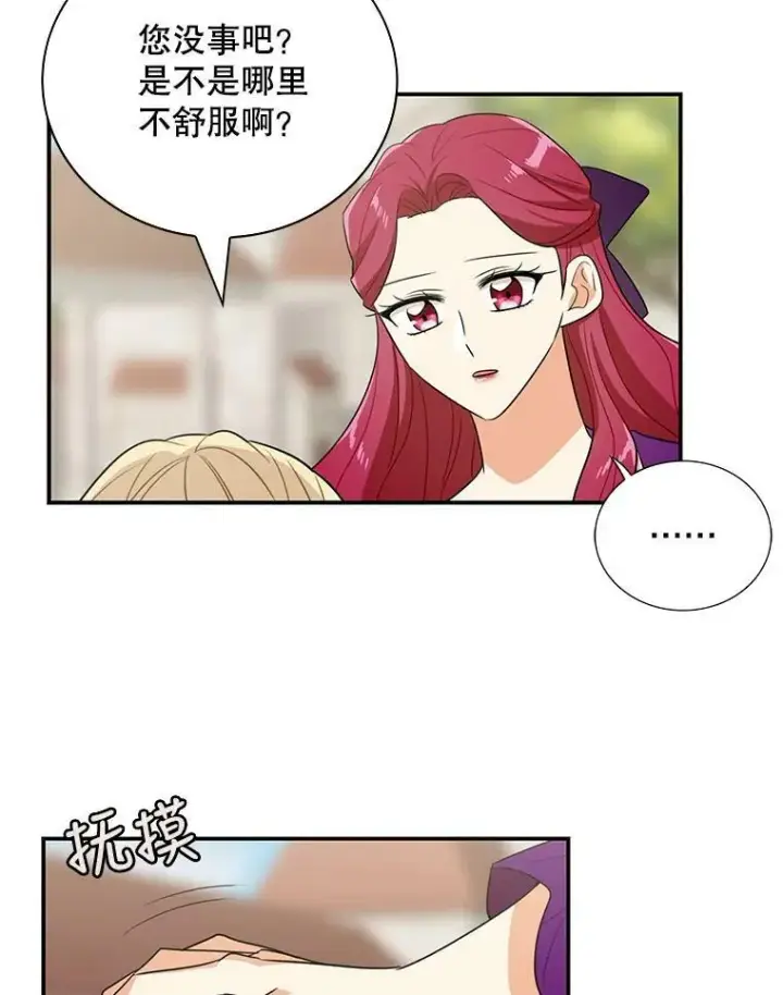 漫画《反派的继母》21.变数第66张图