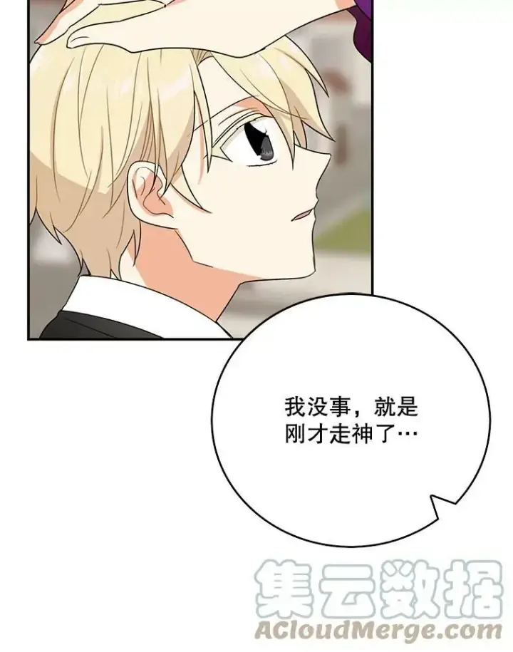 漫画《反派的继母》21.变数第67张图