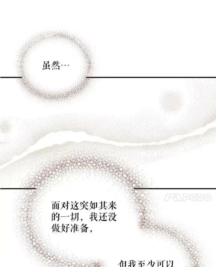 漫画《反派的继母》21.变数第68张图