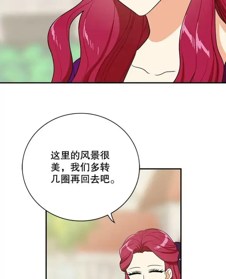 漫画《反派的继母》21.变数第71张图
