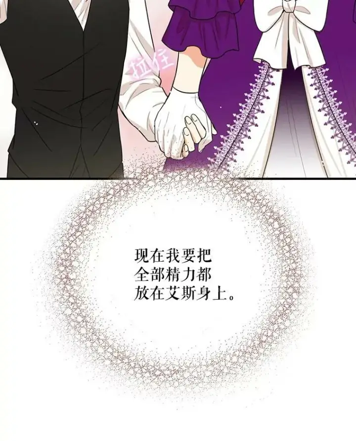 漫画《反派的继母》21.变数第74张图