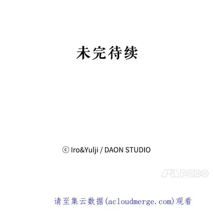 漫画《反派的继母》21.变数第75张图