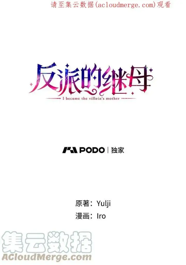 漫画《反派的继母》21.变数第76张图