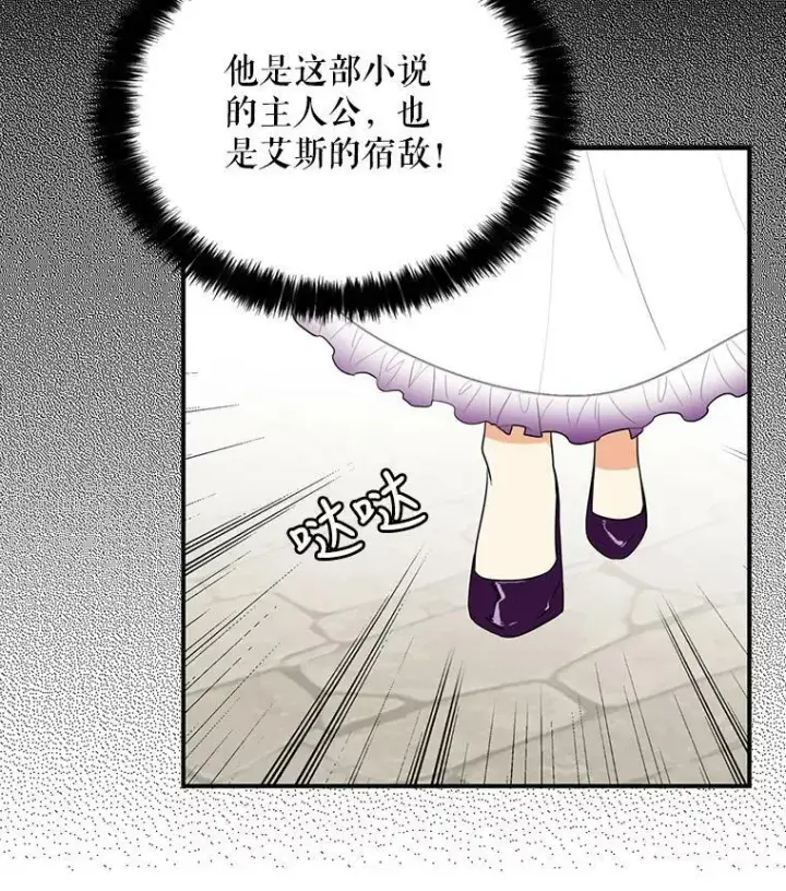 漫画《反派的继母》21.变数第9张图
