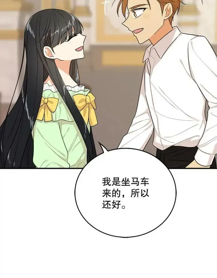 漫画《反派的继母》22.疑惑第11张图