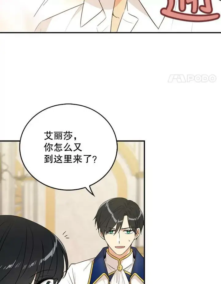 漫画《反派的继母》22.疑惑第14张图