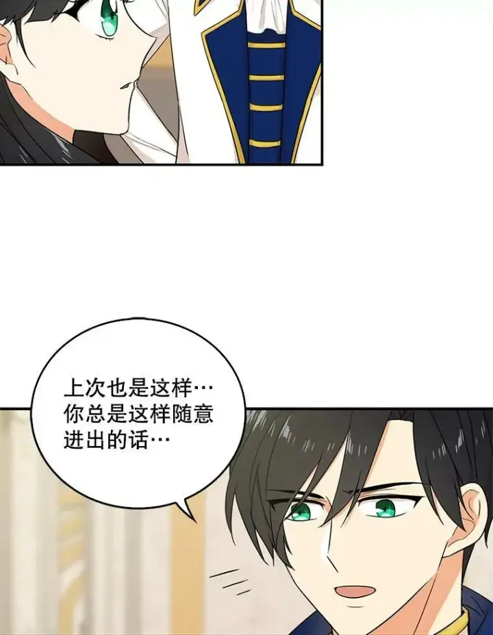 漫画《反派的继母》22.疑惑第15张图