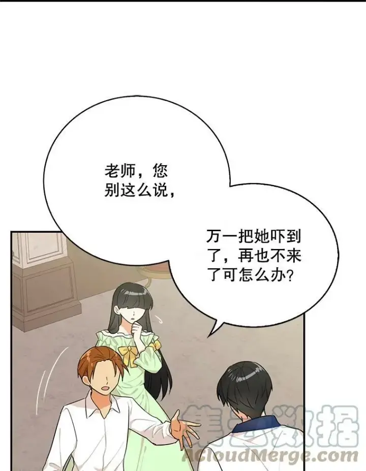 漫画《反派的继母》22.疑惑第16张图