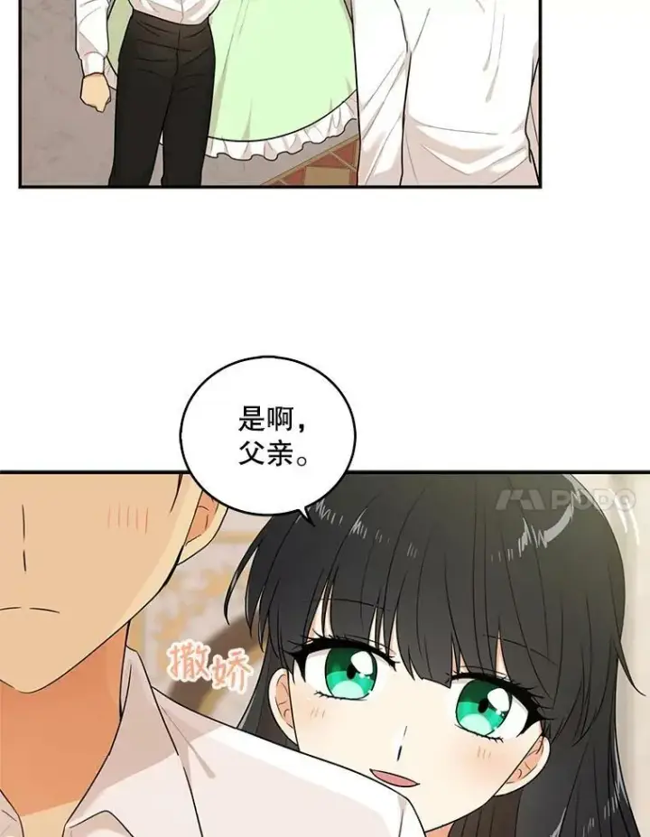 漫画《反派的继母》22.疑惑第17张图