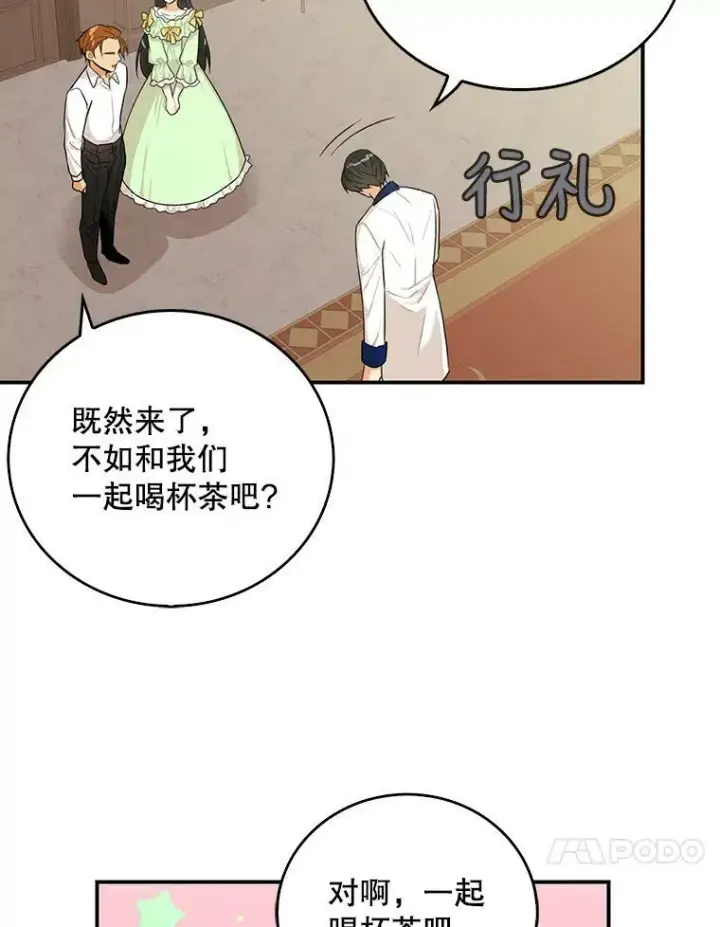 漫画《反派的继母》22.疑惑第20张图
