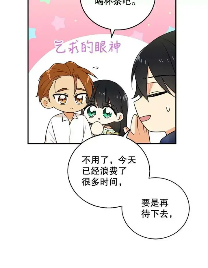 漫画《反派的继母》22.疑惑第21张图
