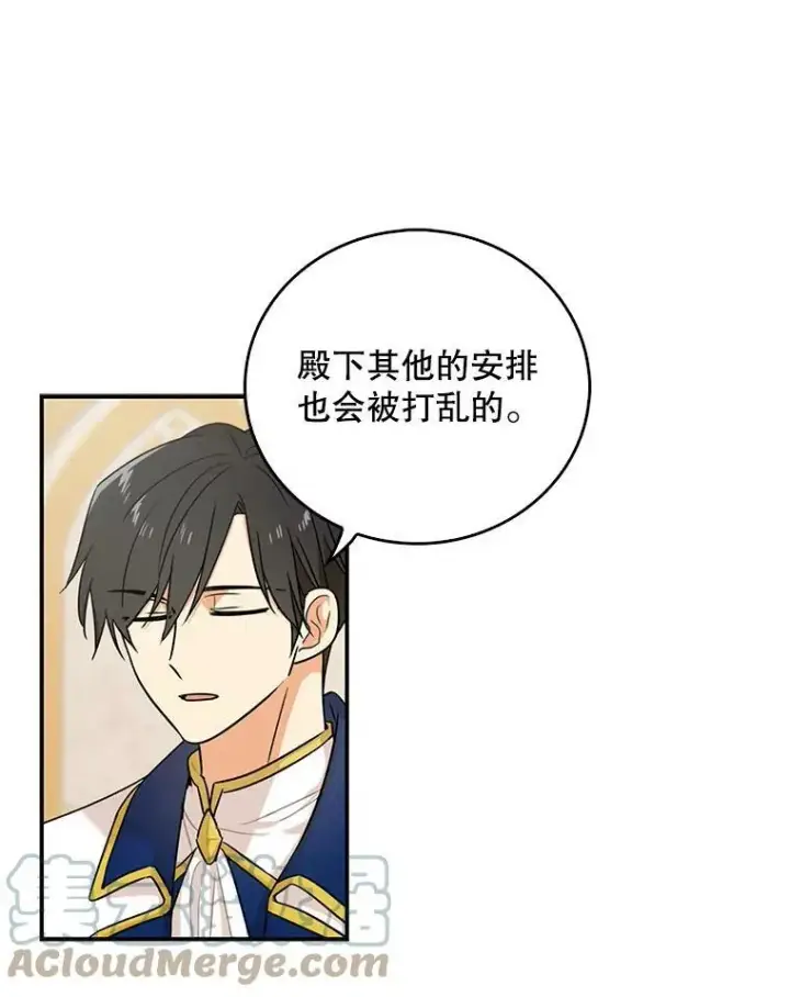 漫画《反派的继母》22.疑惑第22张图