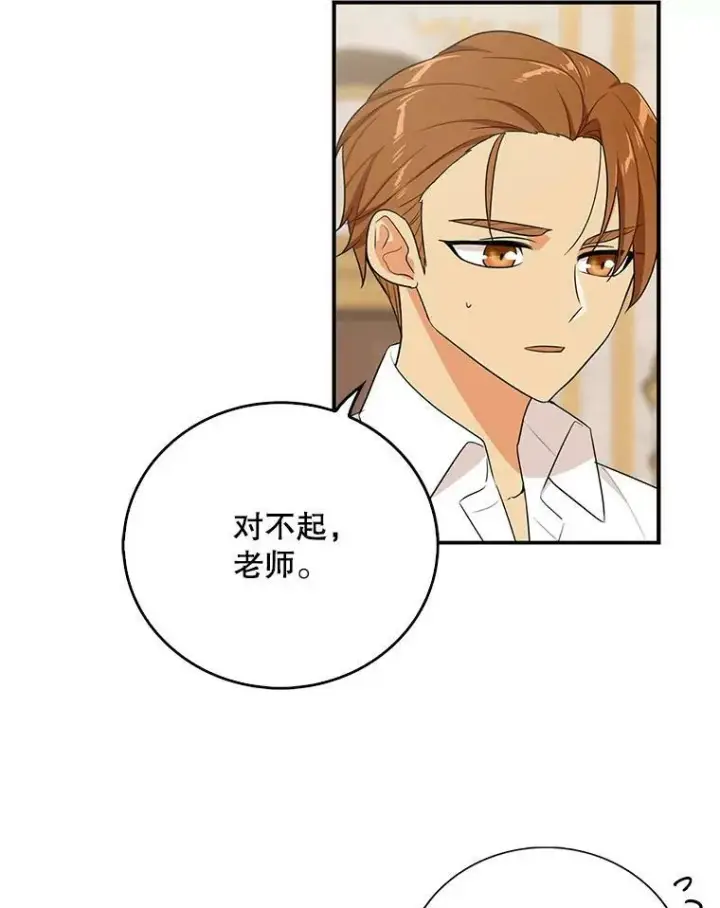 漫画《反派的继母》22.疑惑第23张图