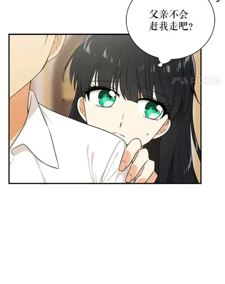 漫画《反派的继母》22.疑惑第24张图