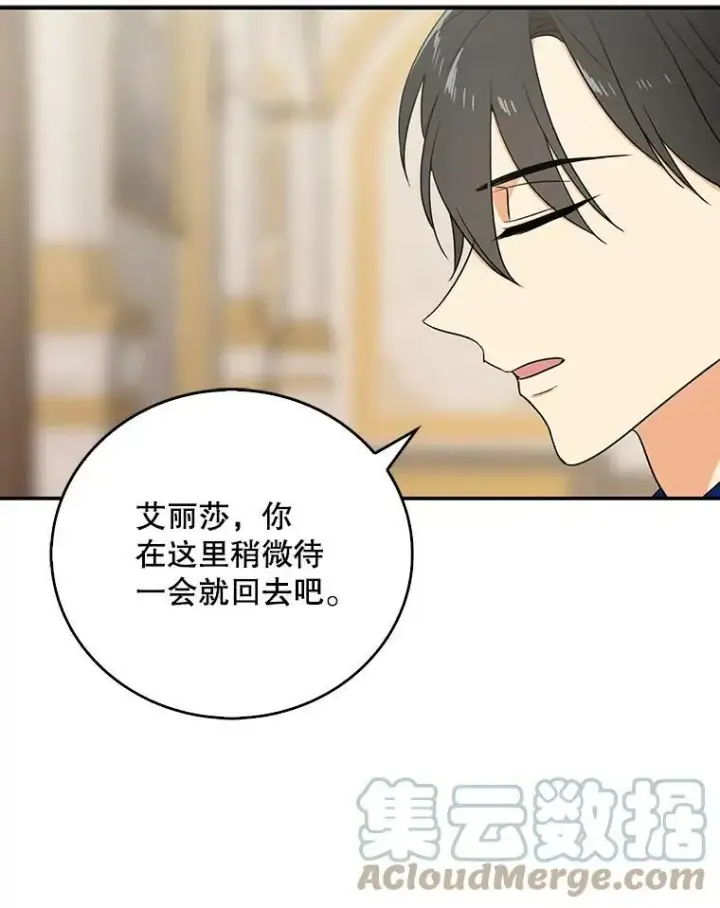 漫画《反派的继母》22.疑惑第25张图