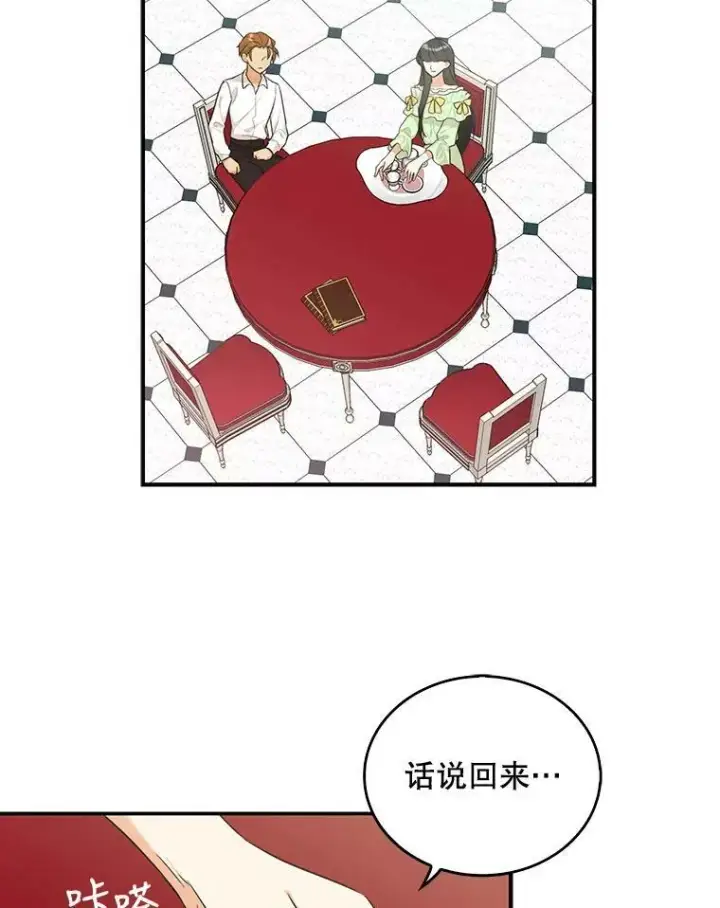 漫画《反派的继母》22.疑惑第29张图