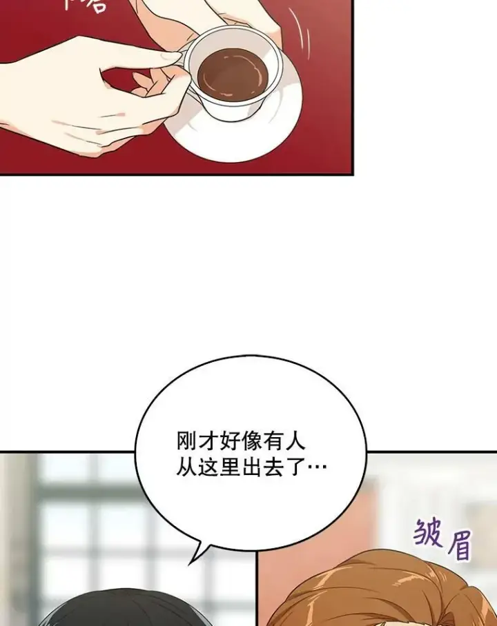 漫画《反派的继母》22.疑惑第30张图
