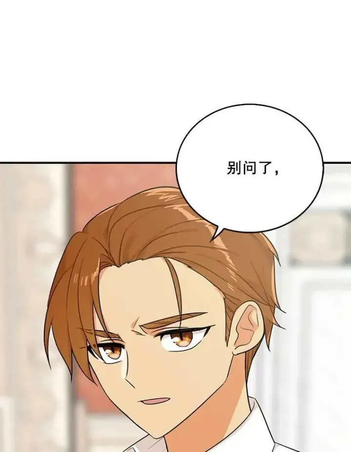 漫画《反派的继母》22.疑惑第33张图