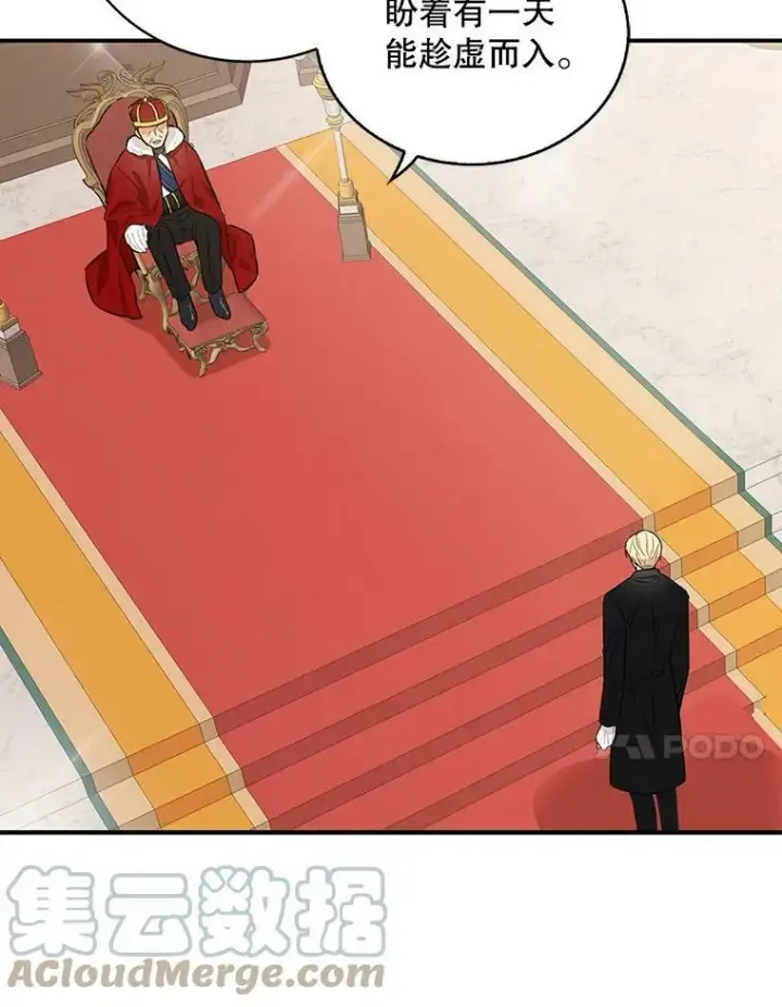 漫画《反派的继母》22.疑惑第37张图