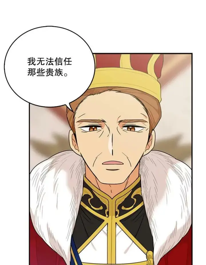 漫画《反派的继母》22.疑惑第38张图