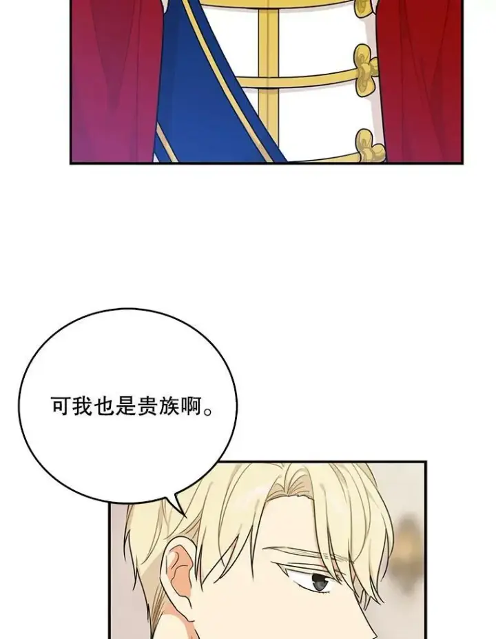 漫画《反派的继母》22.疑惑第39张图