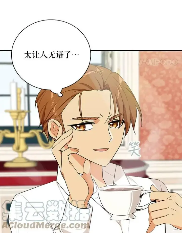漫画《反派的继母》22.疑惑第4张图