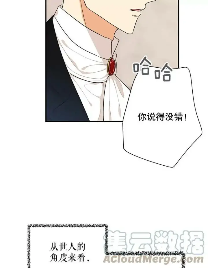 漫画《反派的继母》22.疑惑第40张图