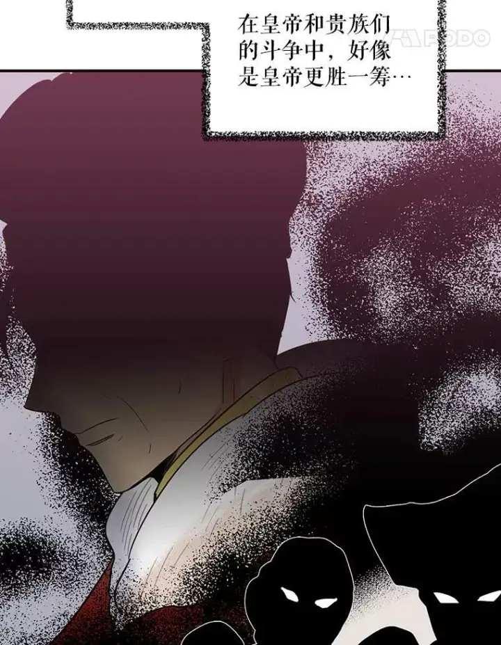 漫画《反派的继母》22.疑惑第41张图